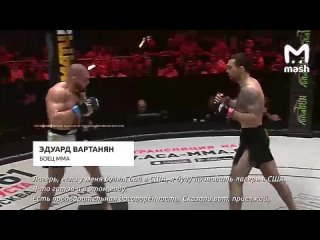 Один из лучших ММА-легковесов России Эдуард Вартанян может дебютировать в UFC уже в ноябре или декабре — на 295 или 296 номерном