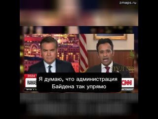 Кандидат в президенты США Вивек Рамасвами: [Вы также предложили позволить Путину сохранить часть Укр