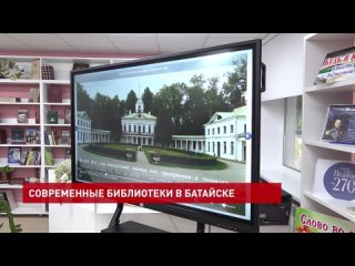 Современные библиотеки Батайска