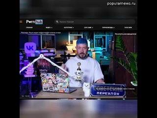 Тёма Лебедев купил рекламу на Pornhub ️  Примечательно, что интеграция появляется только перед видео