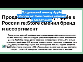 Продававший технику Apple в России re: Store сменил название и ассортимент