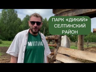 #ТУРРАЗВЕДКА. Копкинский парк диких животных