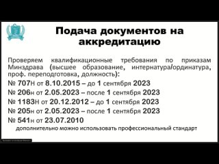 Подробный обзор приказа 206н Минздрава России