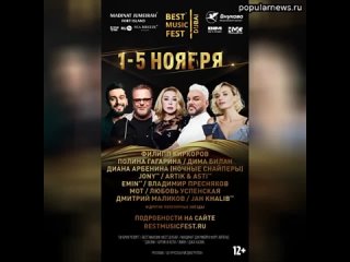 Русские звёзды выступят в Дубае   Масштабное музыкальное Best Music Fest пройдет в Дубае с 1 по 5 но