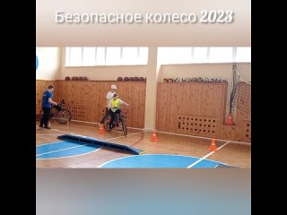 Безопасное колесо