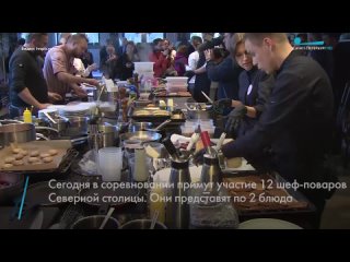 В Петербурге начнется первый гастрономический конкурс