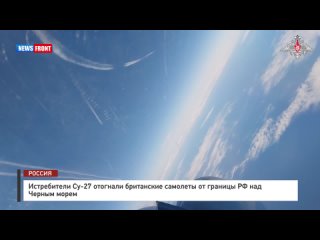 Истребители Су-27 отогнали британские самолеты от границы РФ над Черным морем