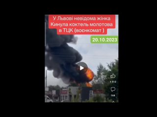 Во Львове женщина на удивление удачно подожгла военкомат и убежала -- дывысь як горыть :