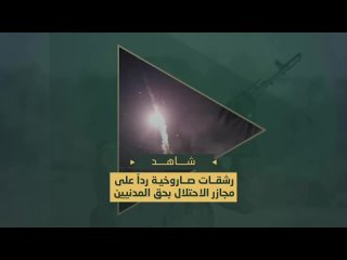 Движение ХАМАС показало кадры запуска ракет, как утверждается, в сторону Тель-Авива.