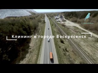 Эффективная уборка и клининг в Воскресенске: Лучшие практики