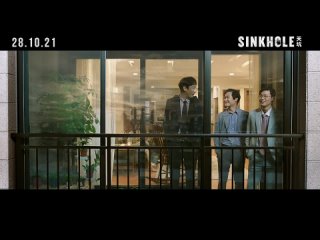 Трейлер к фильму “Обрушение / Воронка / Singkeuhol / Sing-keu-hol, Sinkhole“ (2021)