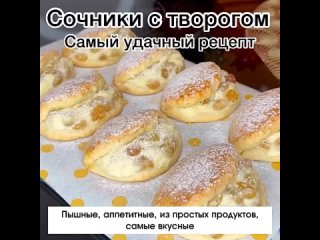 Сочники с творогом