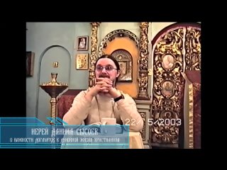 Священник Даниил Сысоев о важности знания догматов в духовной жизни христианина