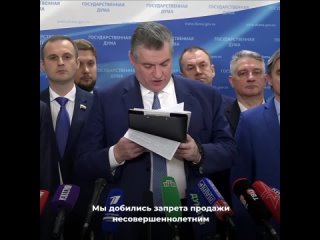 Лидер ЛДПР Леонид Слуцкий прокомментировал инициативу МЧС по запрету вейпов в общественных местах.