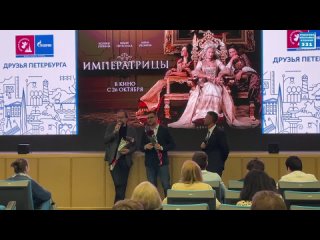 Репортаж с предпремьерного показа фильма «Императрицы»