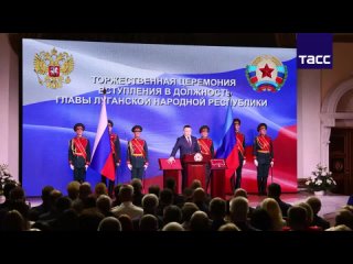 Торжественная церемония инаугурации главы ЛНР Леонида Пасечника