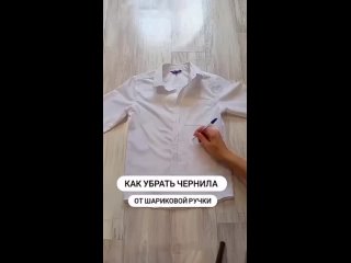 Как убрать чернила