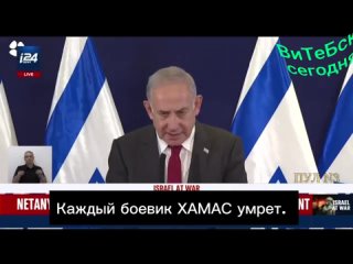 🇮🇱⚡️ 🇵🇸 «ХАМАС– умрет. Мы раздавим каждого.