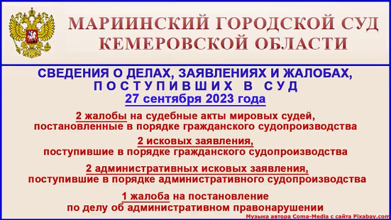 Сайт мариинского городского суда кемеровской области