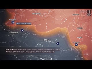 🇷🇺⚔🇺🇦 | Хроника специальной военной операции | 📆 | 18 сентября| 🔥 | Анимированная карта от @Рыбаря