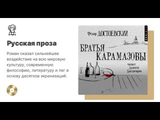 Ф. М. Достоевский «Братья Карамазовы». Аудиокнига. Читает Алексей Багдасаров