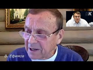 “Вы - на стороне США!“- Е. А. Фёдоров В.Ефимову (КОБ)