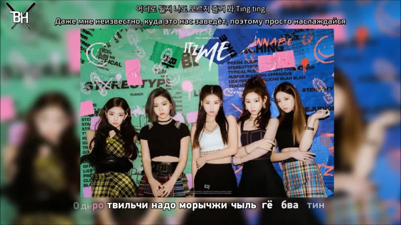 [KARAOKE] ITZY - TING TING TING (рус. саб)
