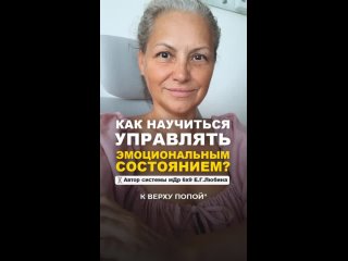 Как быстро выйти из состояния “унылое говно“? Управлять своим эмоциональным состоянием #ЕленаЛюбина