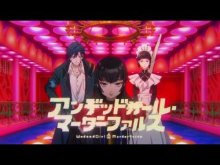 [AnimeOpend] Undead Girl Murder Farce 1 OP | Opening / Фарс из убийства девушки-нежити 1 Опенинг (1080p HD)