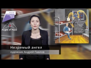 Участник конкурса Виктория Скубей стихотворение Шимчук Анжела  к картине Андрея Павлова “Незримый ангел“