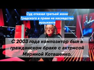 Суд отказал третьей жене Градского в праве на наследство музыканта