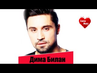 Дима Билан| ЛУЧШИЕ ПЕСНИ | 2023