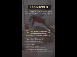 Лучший LPG массаж в Челябинске