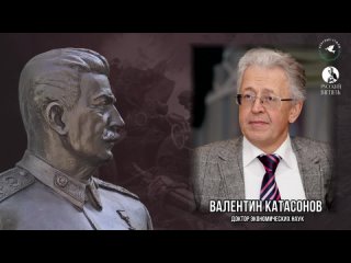 «Без Сталина у России нет будущего», – Валентин Катасонов, доктор экономических наук