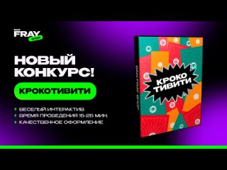 Игра “Крокотивити“