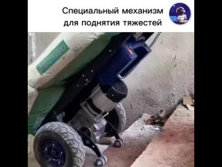 Специальный механизм для поднятия тяжестей