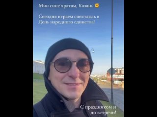 Сергей Безруков признался в любви нашему городу на своем аккаунте в соцсетях