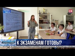 В теории и на практике: как школьников готовят к государственным экзаменам в Севастопольском госуниверситете?