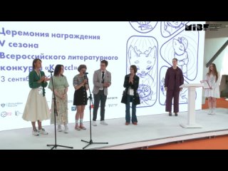 Пятый сезон Всероссийского литературного конкурса «Класс!»