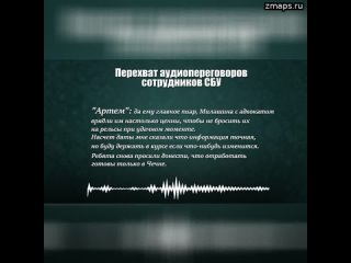 В соцсетях обсуждают перехват переговоров сотрудников спецслужб Украины: из аудиозаписи становится п