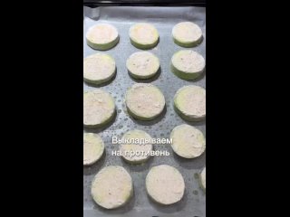ЗАПЕЧЕННЫЕ КАБАЧКИ ... (видео)