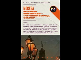 Музыка, которая нас объединяет! Вспоминаем песни про родные города || Москва