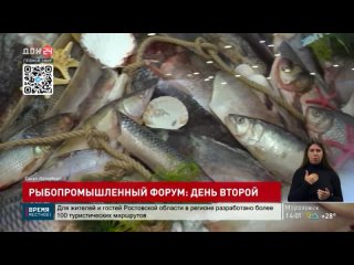 Ростовская область на Международном рыбопромышленном форуме: день второй