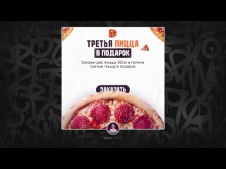 Видео - креатив для «Додо Пицца» | FB, Inst моушен таргет | рекламный ролик | Motion design