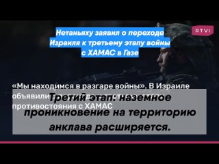 Нетаньяху заявил о переходе Израиля к третьему этапу войны с ХАМАС в Газе