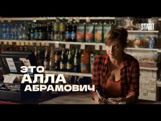 Бедные Абрамовичи (2022, сериал, 1 сезон) — трейлер