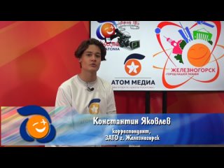 АтомТВ: Конкурс учителей и воспитателей проекта “Школа Росатома“