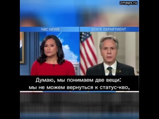 Блинкен: [Ясно ли, кто будет управлять Газой после окончания войны?] Думаю, мы понимаем две вещи: мы