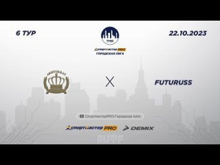 Аристократы 4:3 FUTURUSS Спортмастер - PRO Городская лига Тула Чемпионат Тур 6