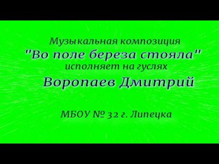 МБОУ №32 г. Липецк, народная музыка, младший школьный возраст (7-10 лет)